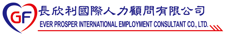 長欣利國際人力顧問｜專業外籍移工申請服務，台灣首選